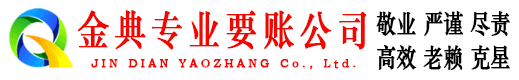 无为收账公司